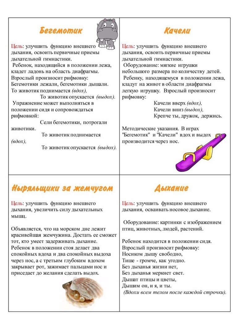 Комплекс дыхательной гимнастики