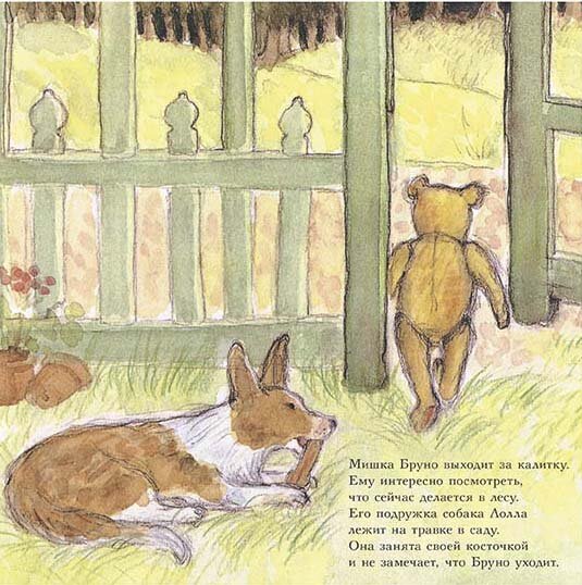 «Мишка Бруно в лесу»