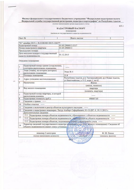 Кадастровый номер документ