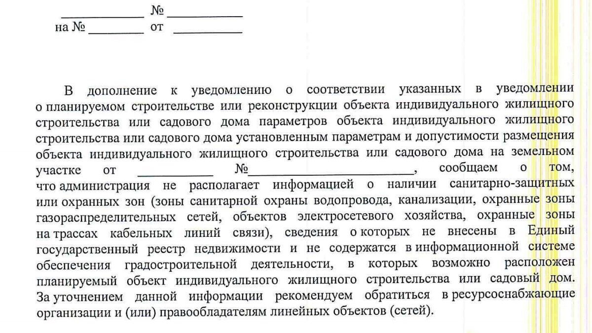 ГПЗУ, ЕГРН и охранные зоны