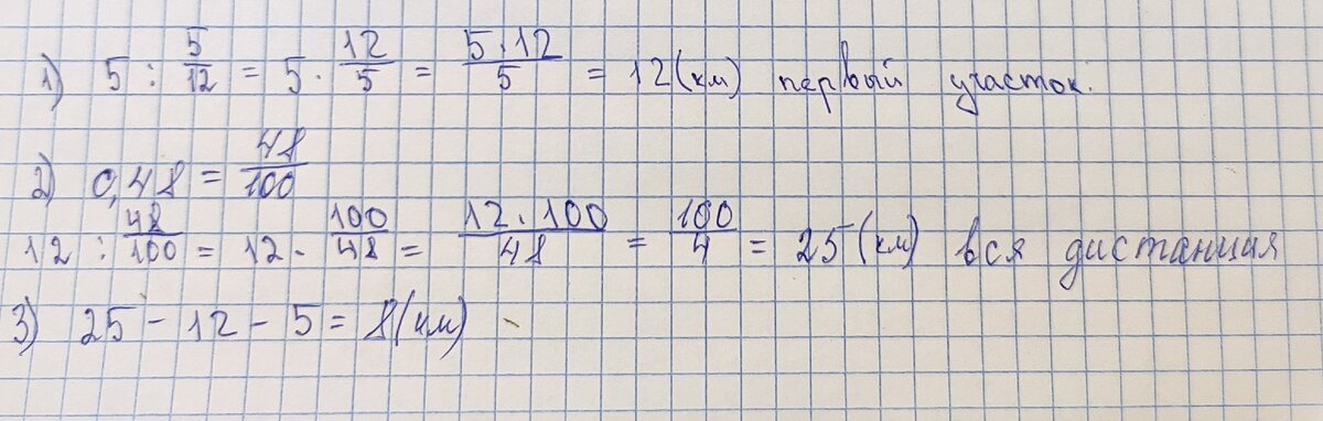 Ответ - длина дистанции 25 км, длина третьего участка - 8 км.