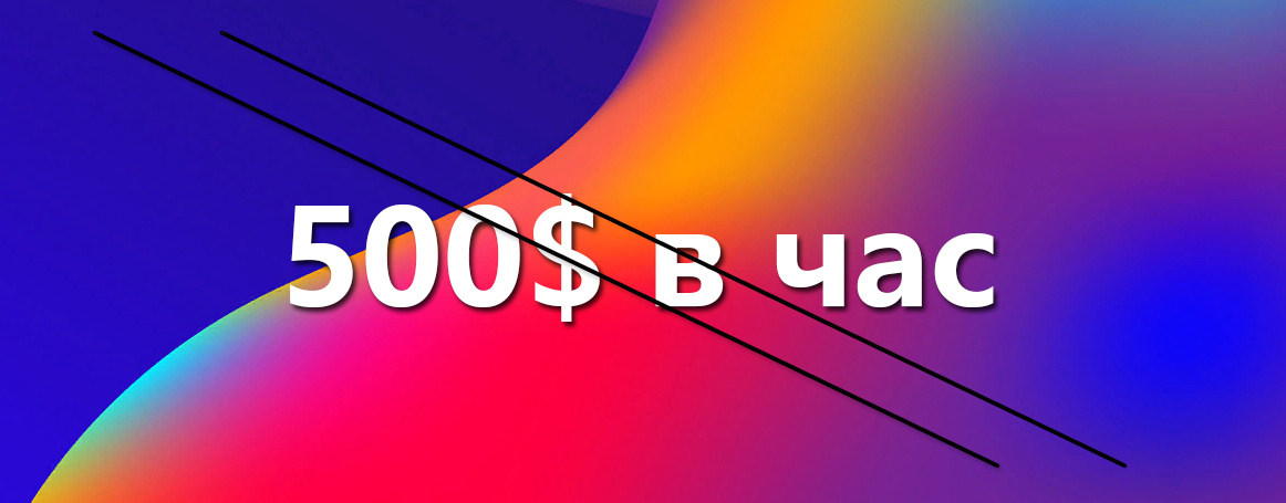 Обман!