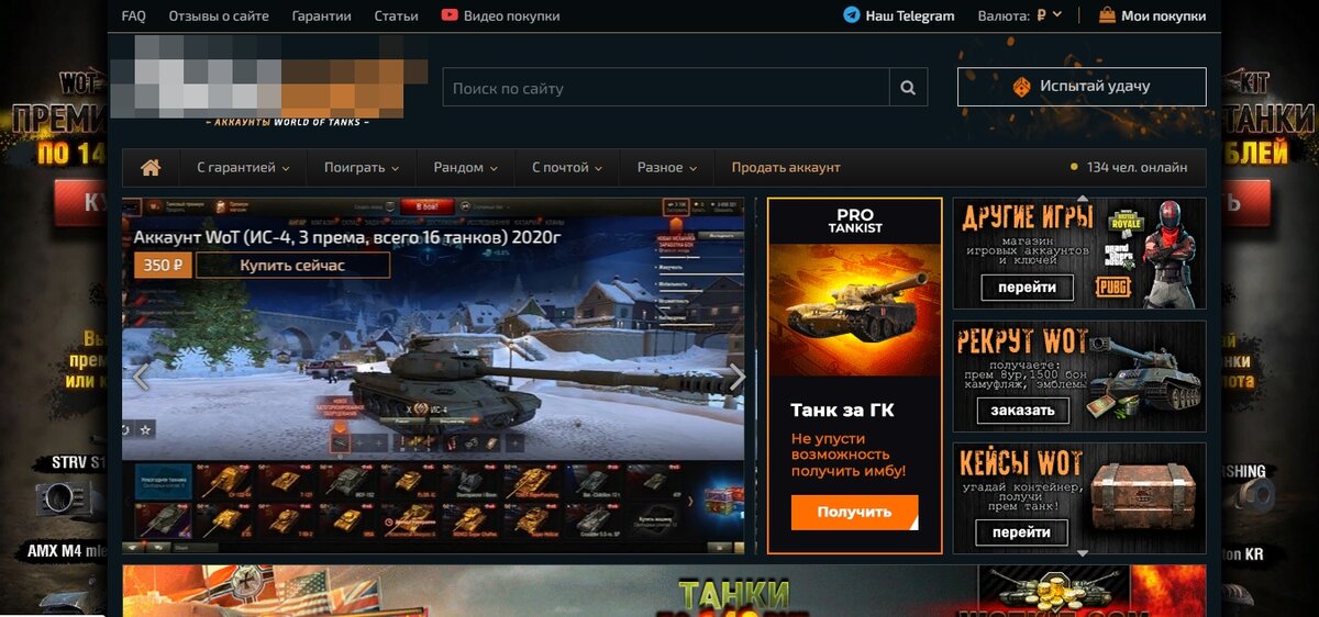 Скриншот сайта по продаже аккаунтов World of Tanks