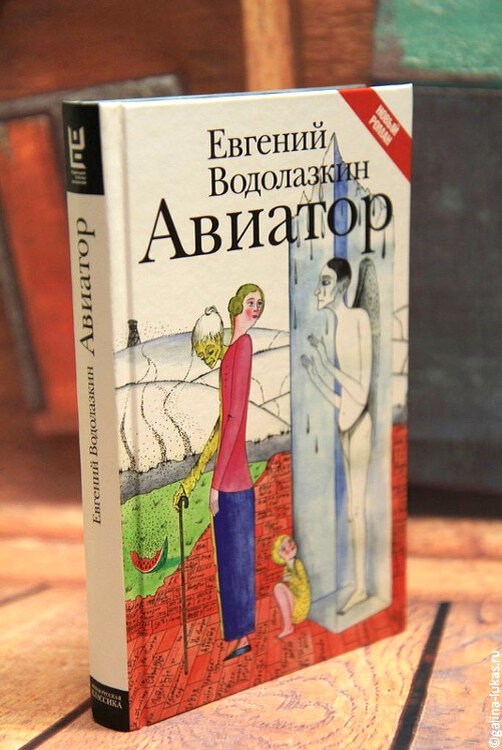 Авиатор книга слушать