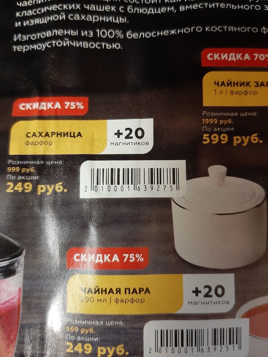 Так сахарница выглядит в буклете. Симпатично