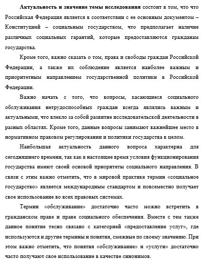 Актуальность темы курсовой работы