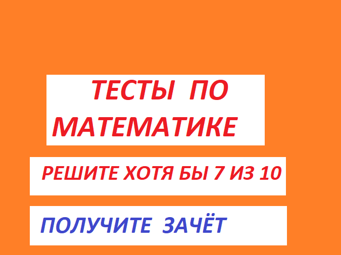 Каждый тест. Математические тесты дзен. Пройти тестирование по 10 заданиям. Канал Test. Канал тест 1.