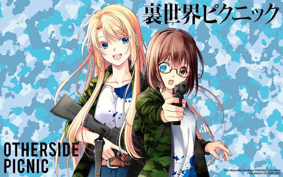 Urasekai Picnic. Влепим дополнительный балл за стволы