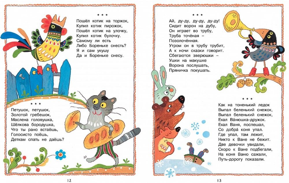 Любимые потешки малышей