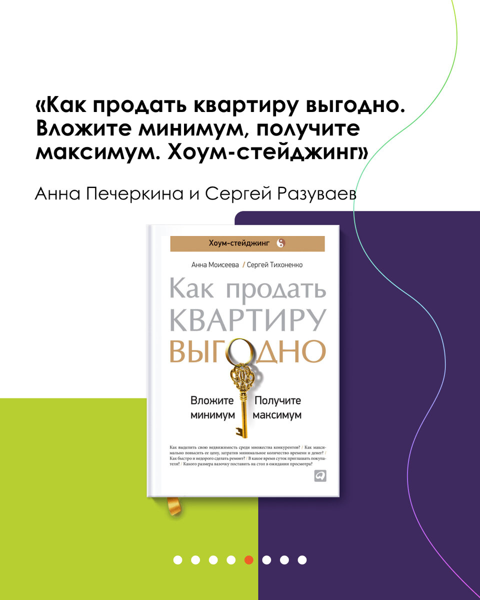 Подборка книг для риэлторов, АН и застройщиков | WannaFly Agency | Дзен