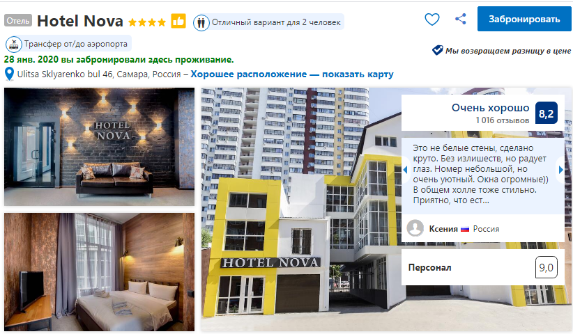 Гостиница Хотел Нова в Самаре - мой отзыв негативный