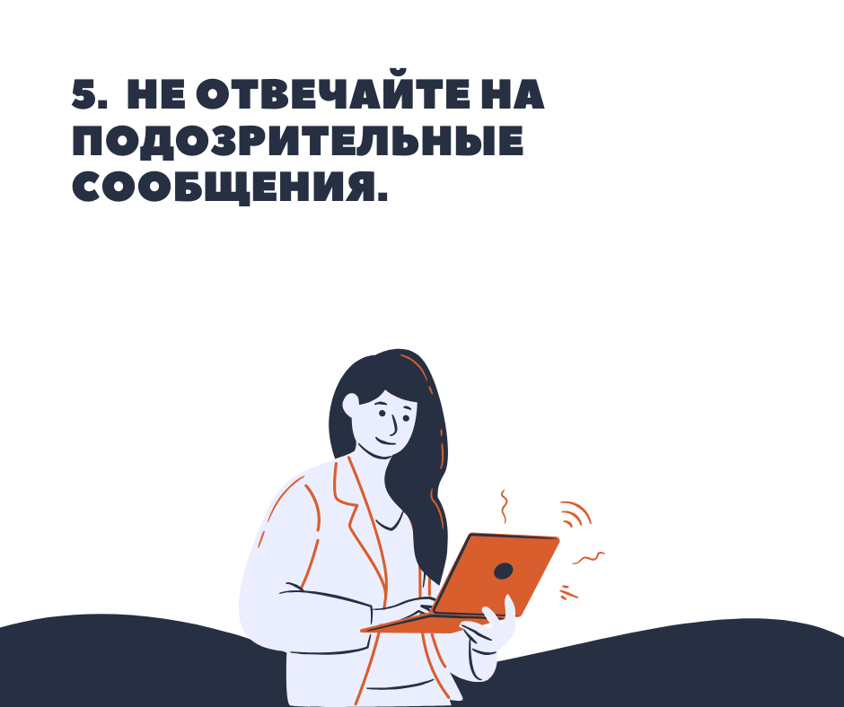Сообщить подозрительный
