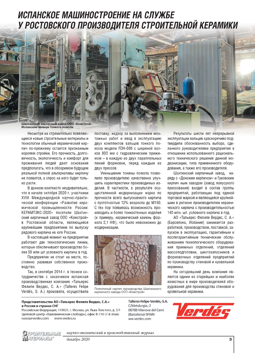 Наша статья в №12 журнала «Строительные матералы» за 2020 год