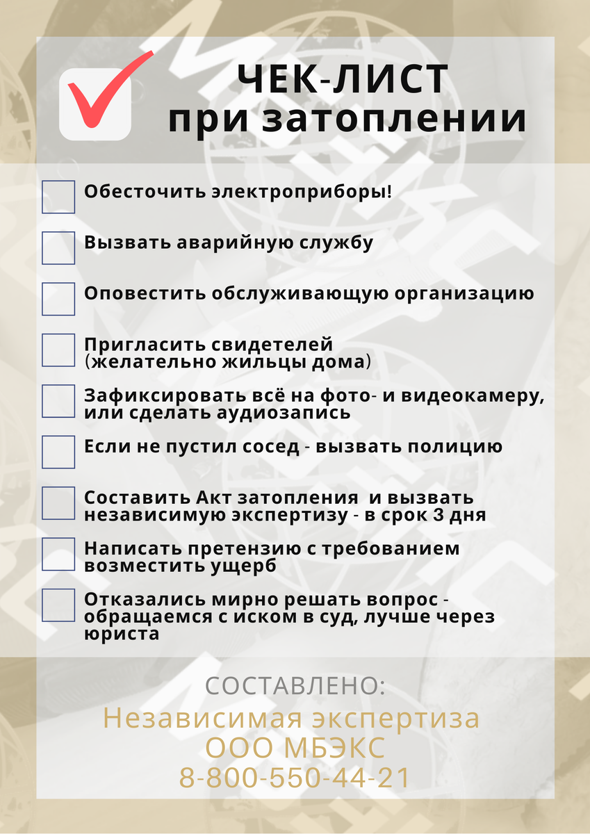 Затопило квартиру по вине соседа сверху или управляющей компании: что  делать? Пошаговая инструкция | Судебный эксперт | Дзен