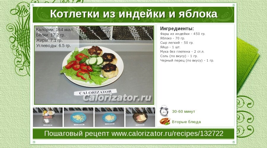 https://calorizator.ru/recipes/132722