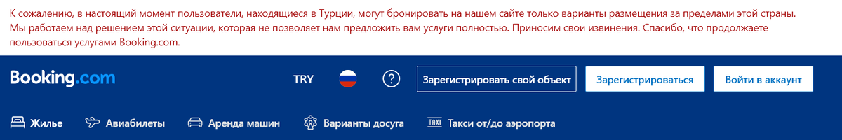 если вы находитесь в другой стране, то всё ок, причем, сам сервис работает и бронировать можно - проверено!