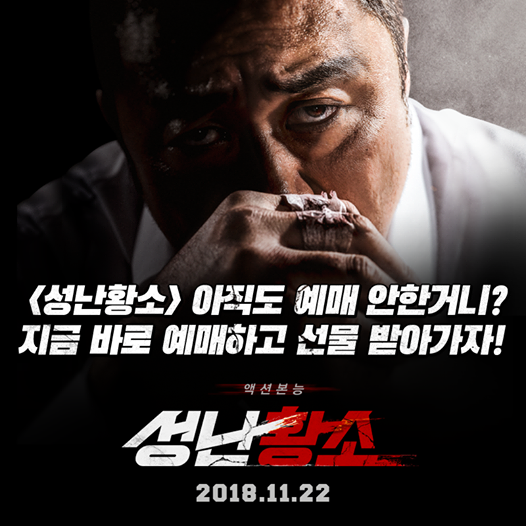 Бешеный бык/성난황소 (2018) Ма Дон Сок