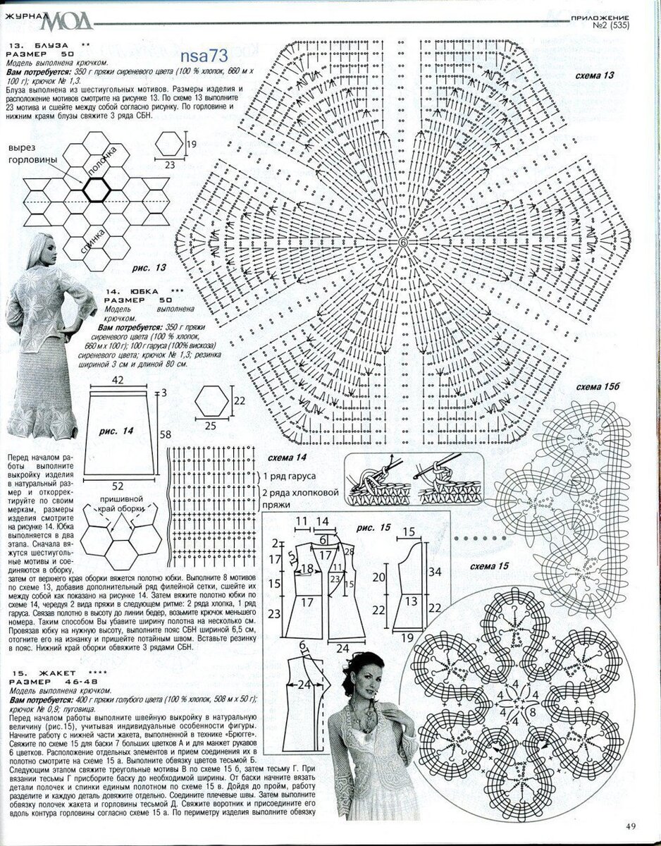 Журнал по вязанию крючком со схемами. Кофточка мотивами крючком. Журнал вязание крючком схемы. Вязание крючок модели из мотивов. Вязаные изделия крючком со схемами для женщин.