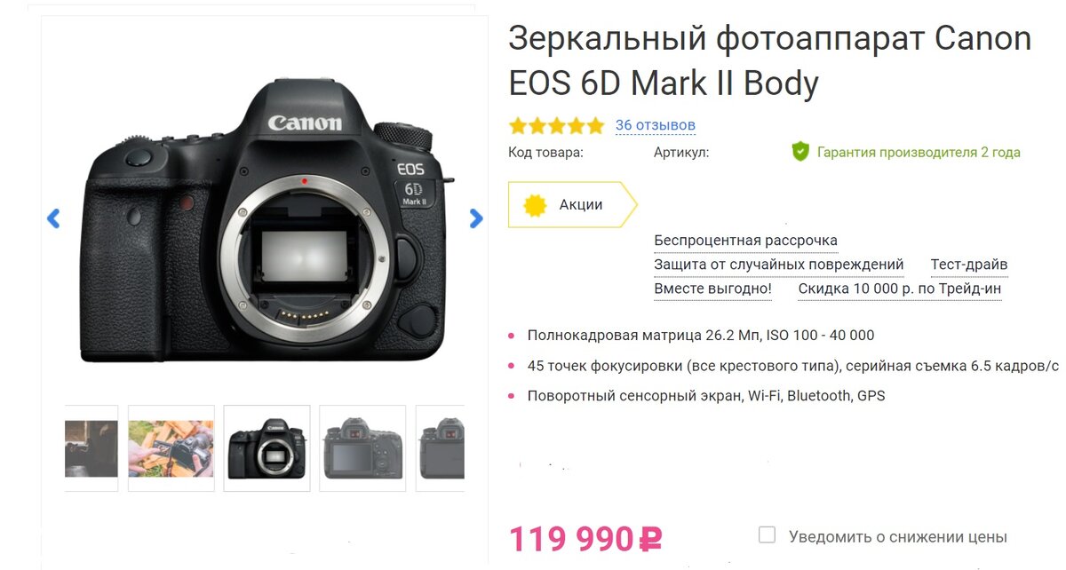 стоимость продвинутой  "тушки"  без объектива одного из интернет магазинов, фото взято с открытого источника и обезличено