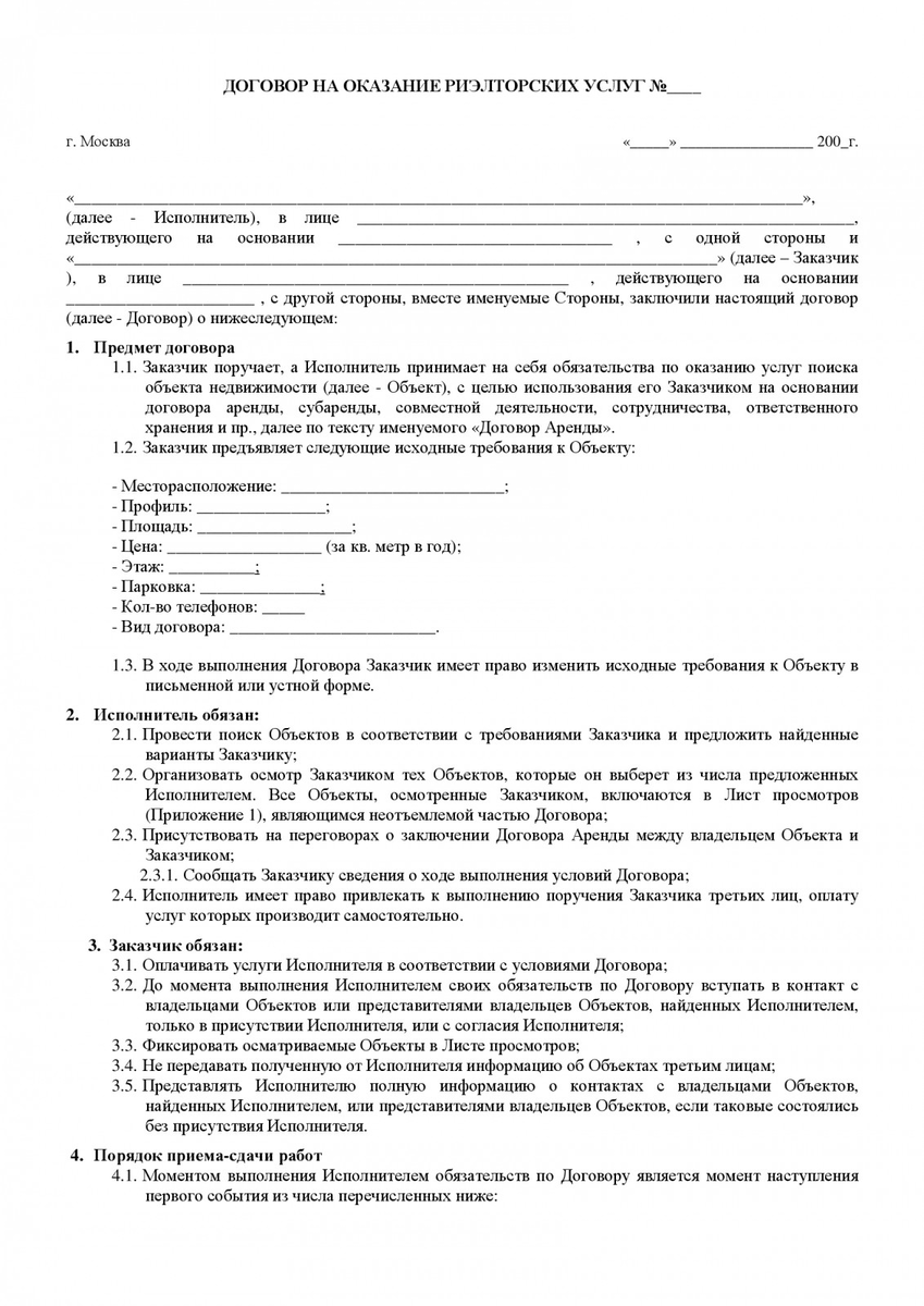 Образец договор на продажу квартиры с риэлтором образец