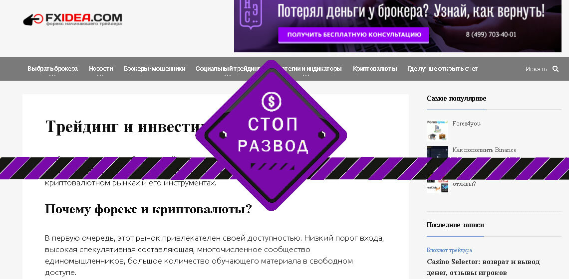 Главная страница сайта fxidea
