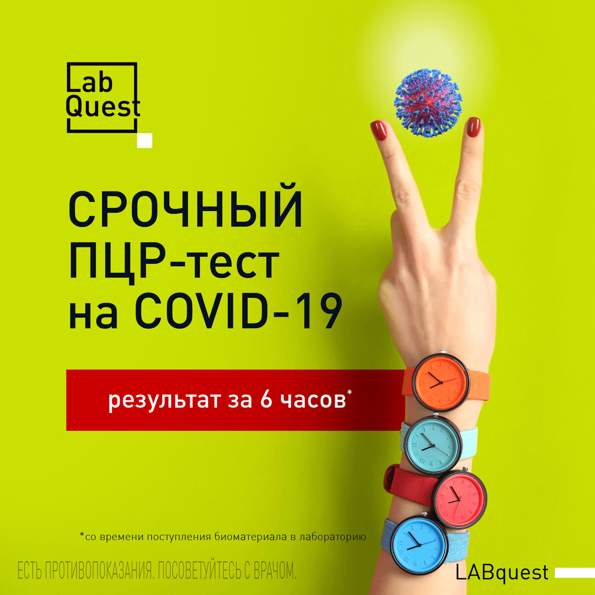 Лаб квест. Лабквест логотип. LABQUEST анализы. Лабквест генетический анализ.