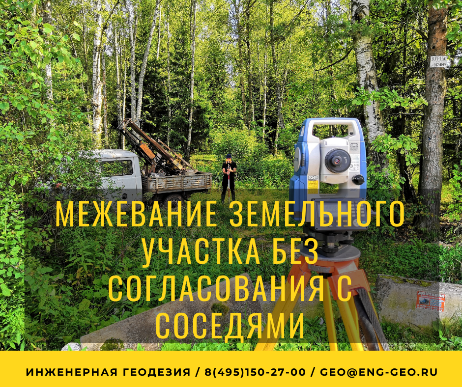 Межевание земельного участка без согласования с соседями | Инженерная .