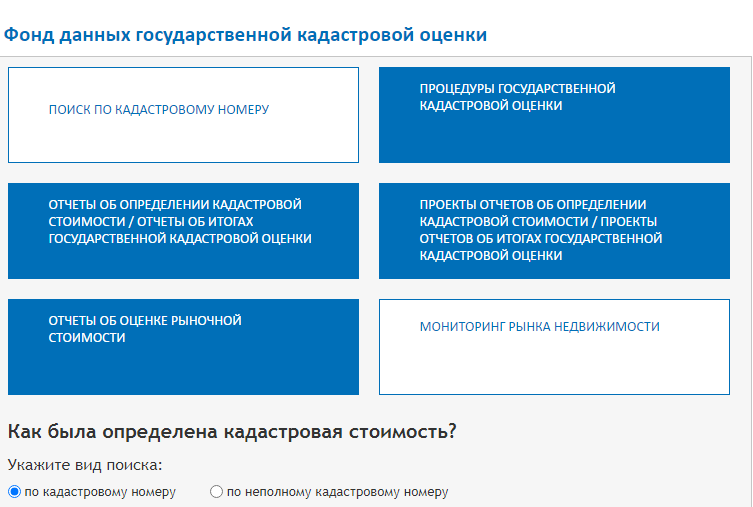 Изменение кадастровой