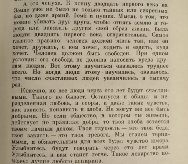 К. Булычев "Конец Атлантиды"