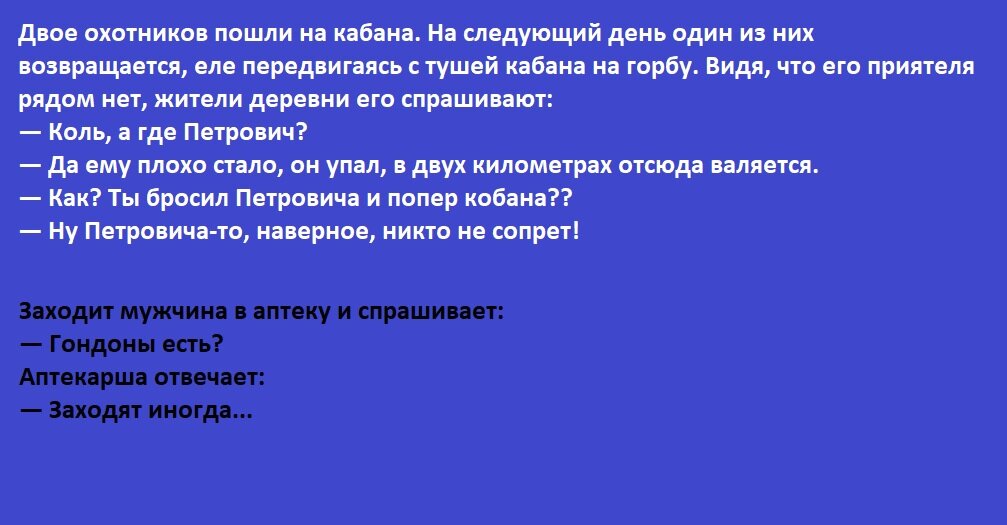 Анекдоты 1