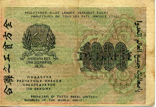  Надпись на 7 языках. Источник: Scanned by Boud, printed by Soviet Russia., Public domain, via Wikimedia Commons