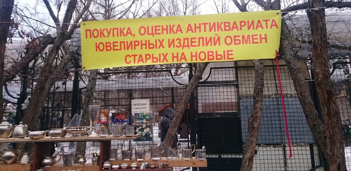 Весна. Март 2021 г. Московкий Вернисаж. Антикварные ряды. Фото автора. 