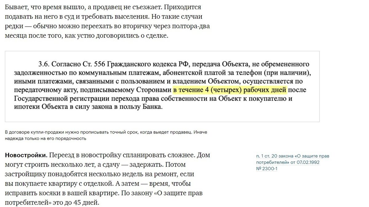 Фрагмент урока. В нем мы приводим скан договора купли-продажи квартиры и ссылаемся на закон «О защите прав потребителей»