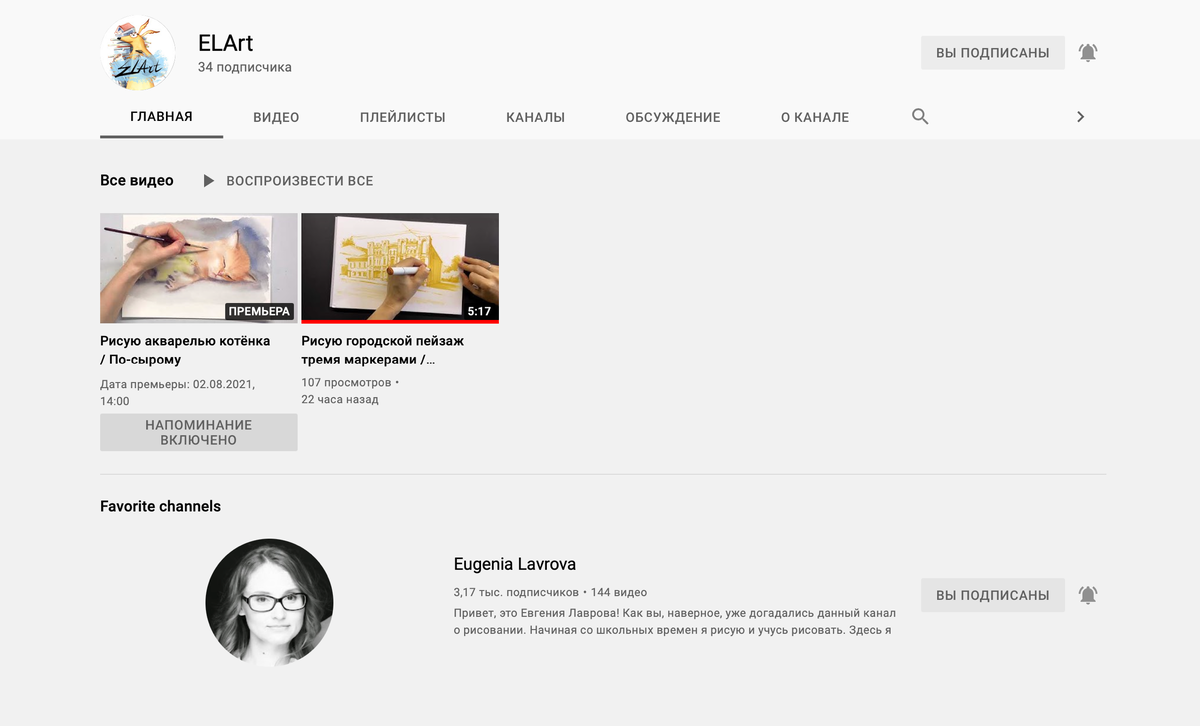 Второй канал