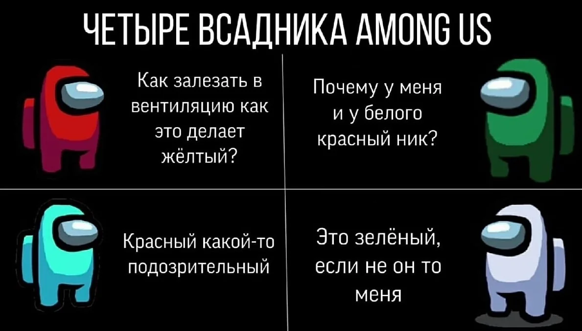 Why among us is. Амонг АС шутки. Among us мемы. Амонг аз мемы. Эмонг АС мемы.