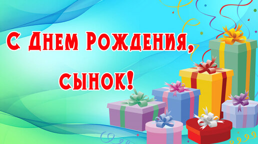 Поздравления с днем рождения сыну: идеи, как поздравить сына