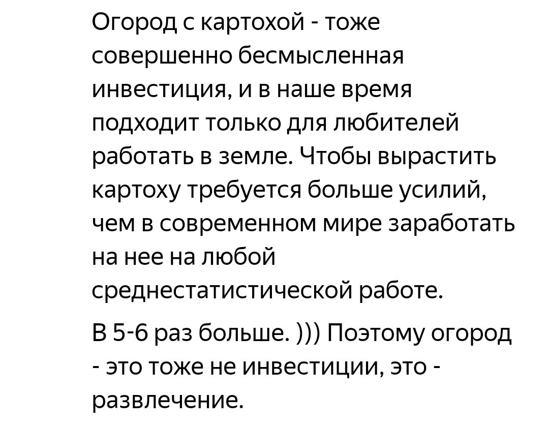 Скриншот ответа на мой комментарий под статьей в интернете.