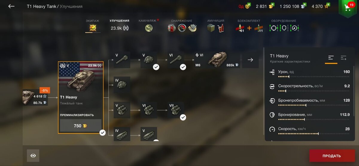 #Т1 Heavy хороший американец, которого редко кто может пробить, с неплохой пушкой которая быстро перезаряжается и на дальних выстрелах точна. Плавный ход и управление помогут танковать когда станет жарко. Пробить в лоб тяжело и борта довольно стойкие.