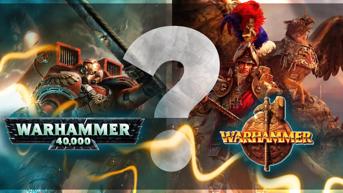 Warhammer 40000 и Warhammer Fantasy одно и то же? | GapsGame | Дзен