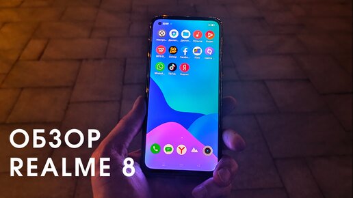 Обзор Realme 8: возможно, лучший смартфон до 20000 руб