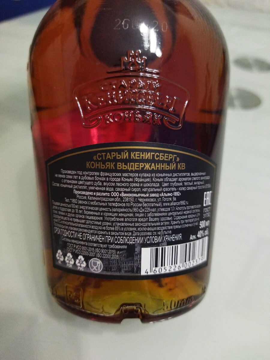 Это пить нельзя! Коньяк Старый Кенигсберг КВ 7-летний | Cognac (чный ...