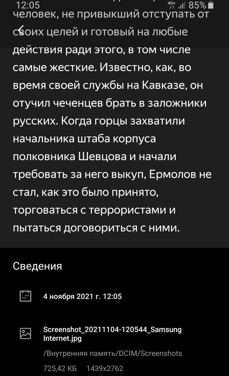 План Ермолова