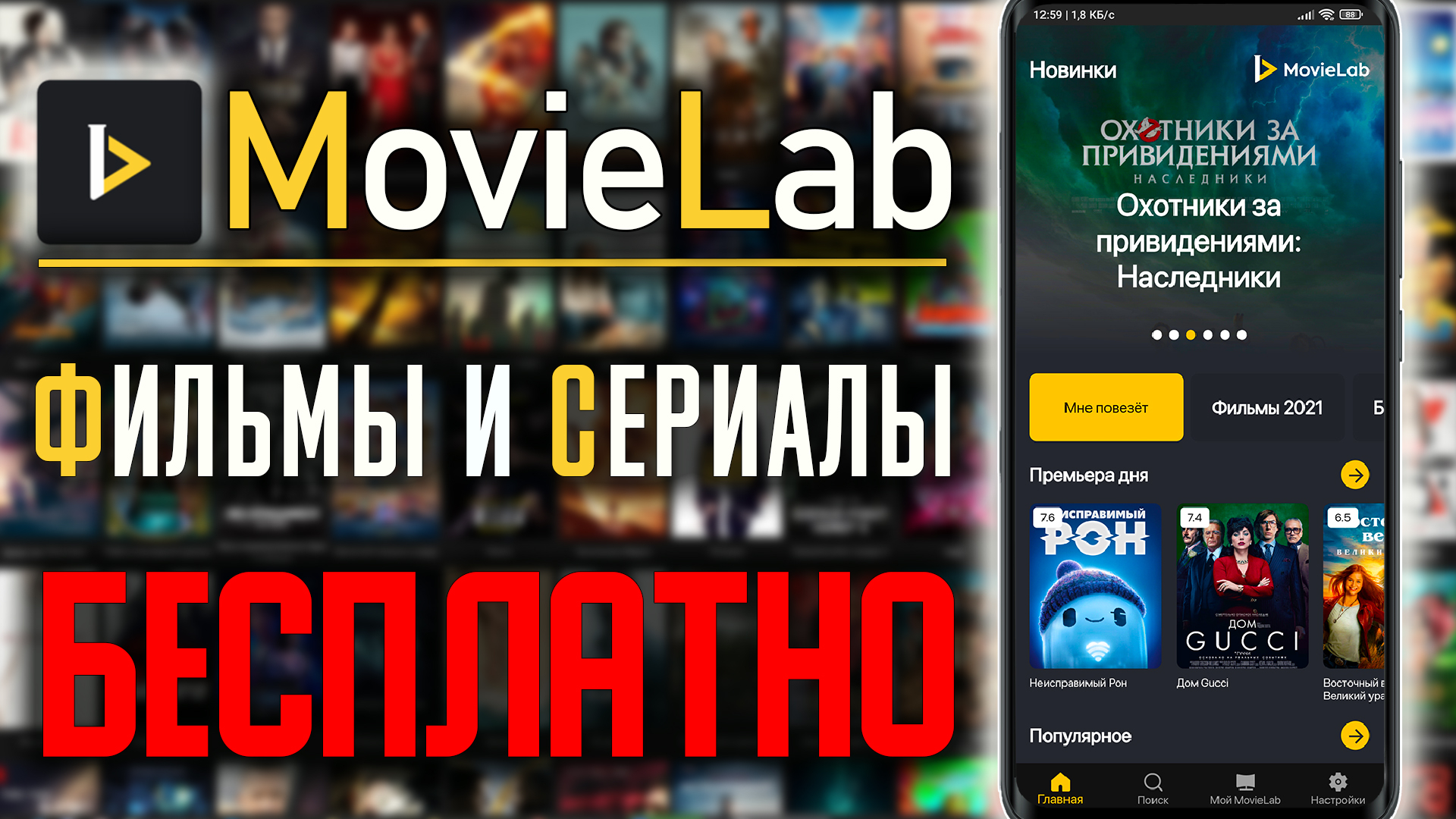 MovieLab - Новый БЕСПЛАПТНЫЙ Онлайн Кинотеатр для Смартфонов и Android TV |  Android Software | Дзен