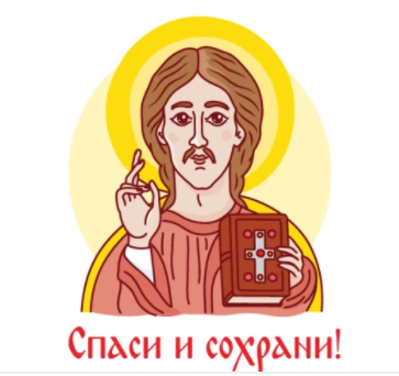 Изображение из стикерпака"Светлые стикеры" в соцсети "Одноклассники"