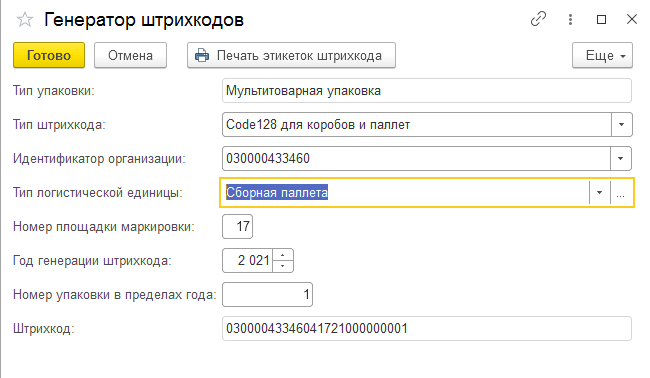 Штрих коды 1с унф. Сгенерировать штрих код. Штрих коды номенклатуры. Формат штрих кода 1с. УНФ сгенерировать штрих коды.