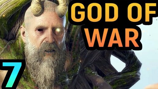 МУДРЫЙ МИМИР И СЕКРЕТ ВЕДЬМЫ - God of War #6 / Бог Войны / Год оф Вар