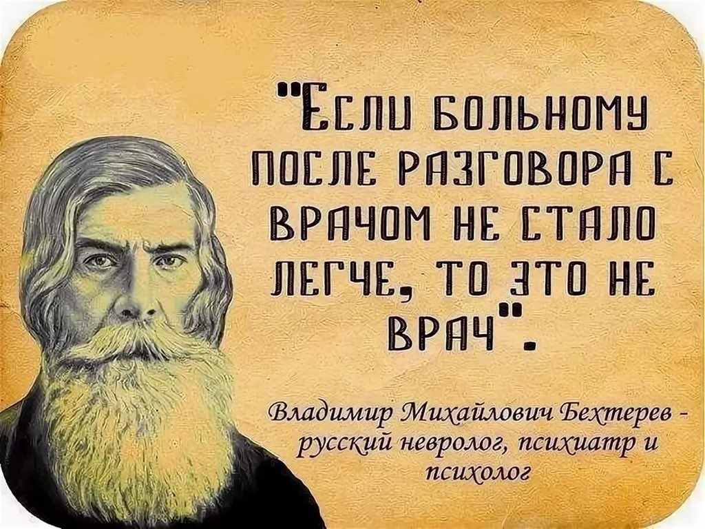 Анатомию мозга прекрасно знают только двое: Бог и Бехтерев | Записки  психиатрА | Дзен