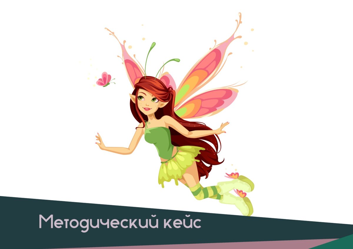 фото  по ссылке https://ru.freepik.com/free-vector/flying-butterfly-fairy_8821198.htm