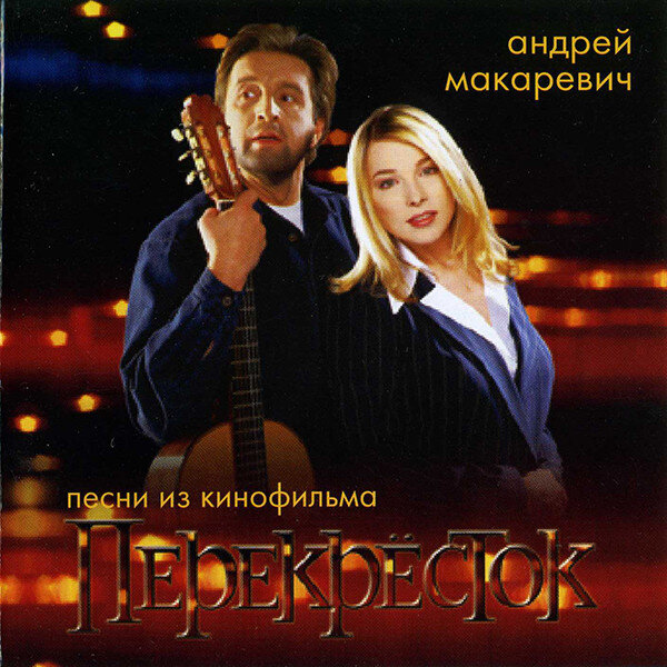 Дядя алик - перекрёсток семи дорог. Перекресток семи дорог рисунок. Перекресток семи дорог. Песни из кинофильма перекресток. Семь дорог слушать.