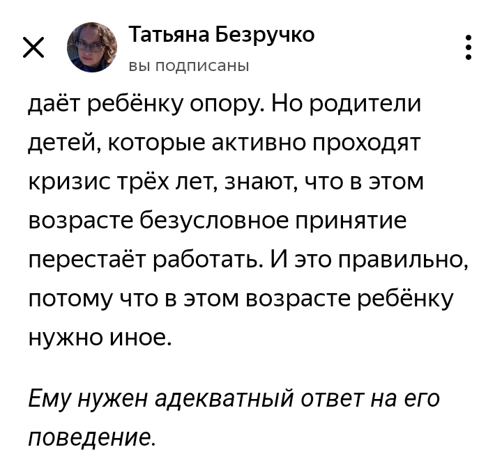 Скриншот, в свободном доступе.https://zen.yandex.ru/media/myactivematernity/chem-vredna-ideia-bezuslovnogo-priniatiia-detei-roditeliami-61d0b5517a58596c2600e925